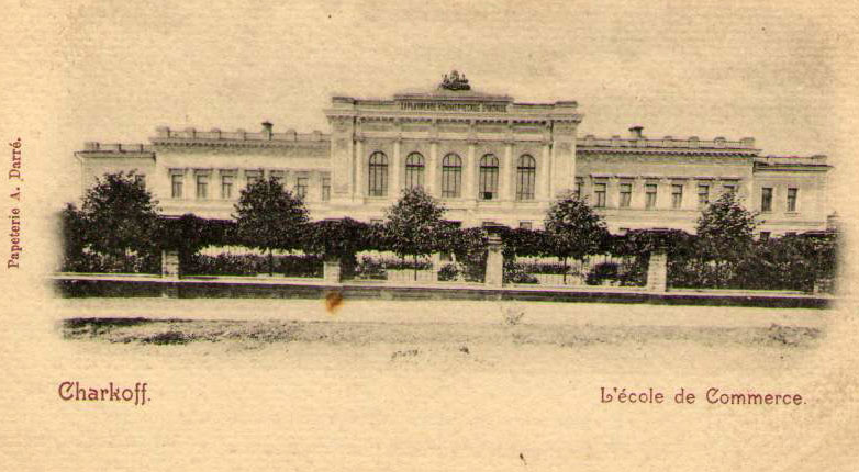 Поштівка. Харків. Комерційне училище. Кін. ХІХ ст.