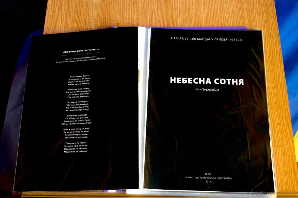 Книга-реквієм «Небесна сотня»
